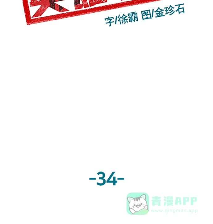 英雄联萌（弱小英雄） 第34话 安修昊（9） 第78页