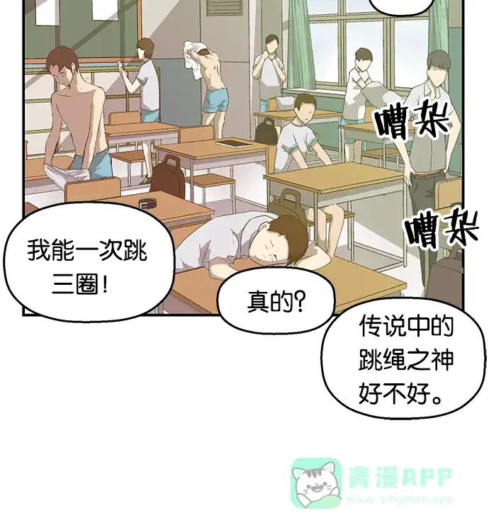 英雄联萌（弱小英雄） 第34话 安修昊（9） 第132页