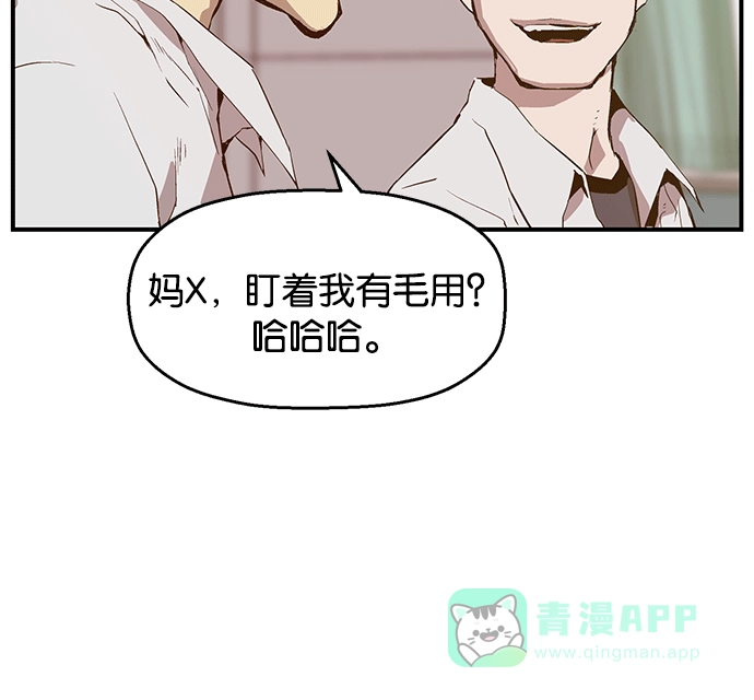 英雄联萌（弱小英雄） 第34话 安修昊（9） 第51页
