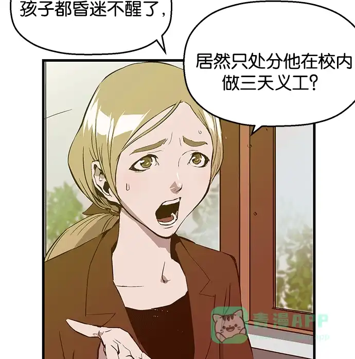 英雄联萌（弱小英雄） 第34话 安修昊（9） 第22页