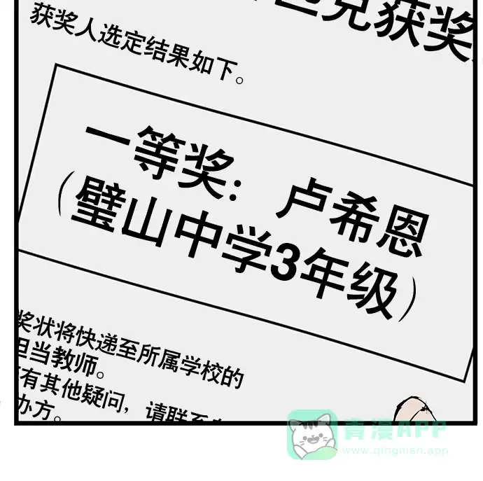 英雄联萌（弱小英雄） 第34话 安修昊（9） 第71页
