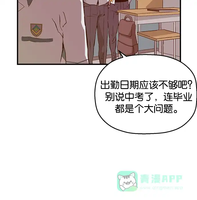 英雄联萌（弱小英雄） 第34话 安修昊（9） 第107页