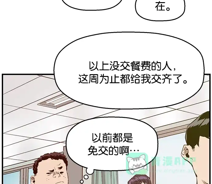 英雄联萌（弱小英雄） 第34话 安修昊（9） 第92页