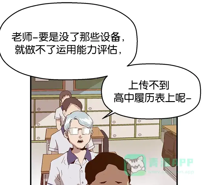 英雄联萌（弱小英雄） 第34话 安修昊（9） 第95页
