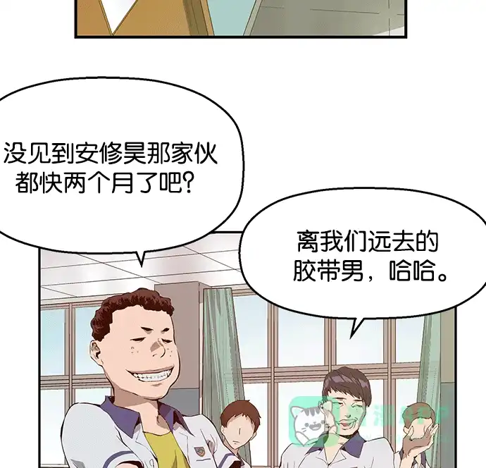 英雄联萌（弱小英雄） 第34话 安修昊（9） 第81页