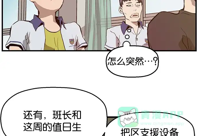 英雄联萌（弱小英雄） 第34话 安修昊（9） 第93页