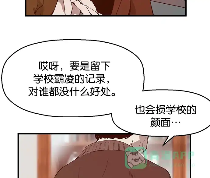 英雄联萌（弱小英雄） 第34话 安修昊（9） 第23页
