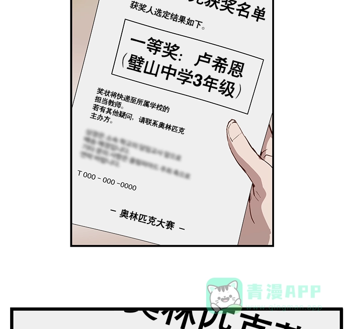 英雄联萌（弱小英雄） 第34话 安修昊（9） 第70页