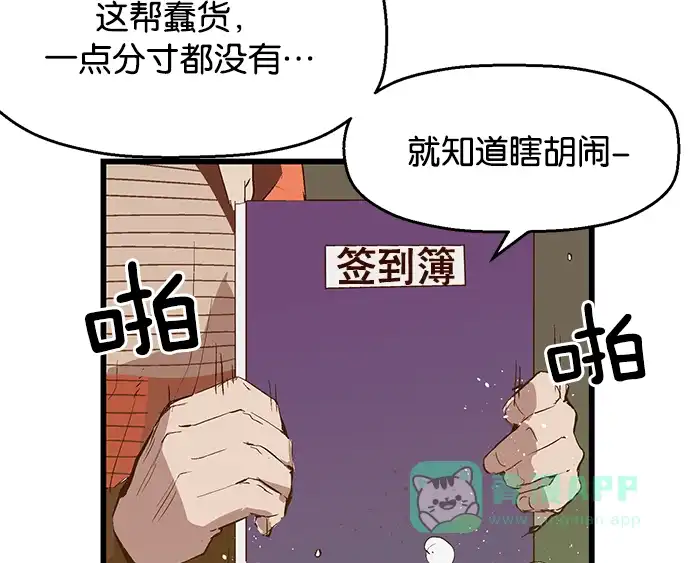 英雄联萌（弱小英雄） 第34话 安修昊（9） 第44页
