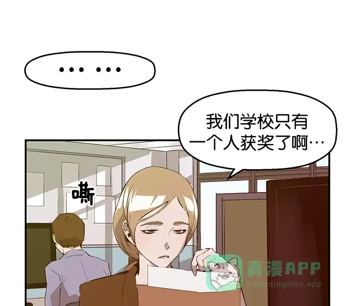 英雄联萌（弱小英雄） 第34话 安修昊（9） 第67页