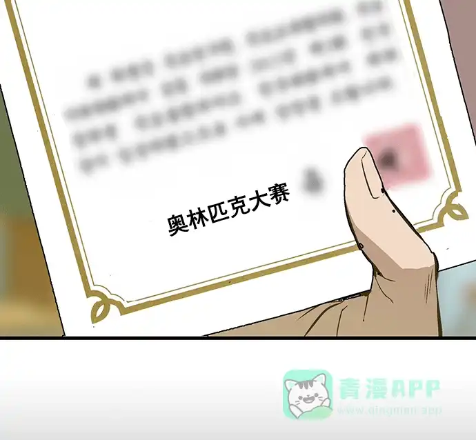 英雄联萌（弱小英雄） 第34话 安修昊（9） 第114页