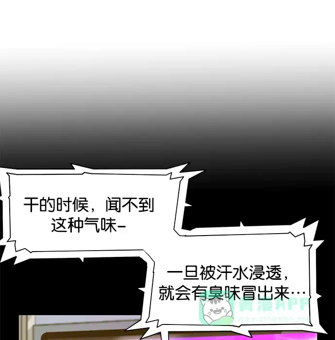 英雄联萌（弱小英雄） 第34话 安修昊（9） 第143页