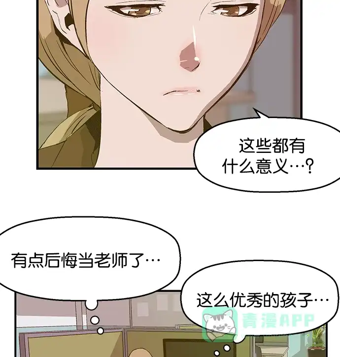 英雄联萌（弱小英雄） 第34话 安修昊（9） 第73页