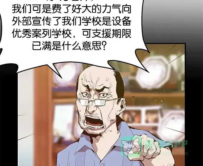 英雄联萌（弱小英雄） 第34话 安修昊（9） 第85页