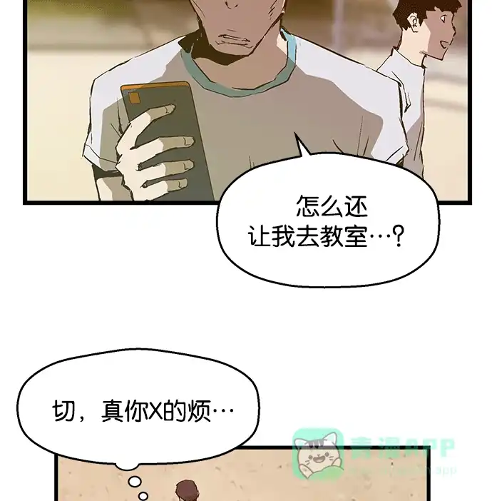 英雄联萌（弱小英雄） 第35话 安修昊（10） 第105页