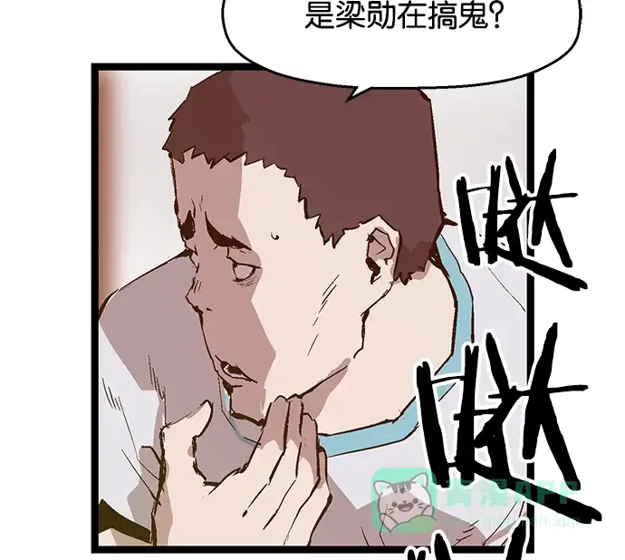 英雄联萌（弱小英雄） 第35话 安修昊（10） 第116页