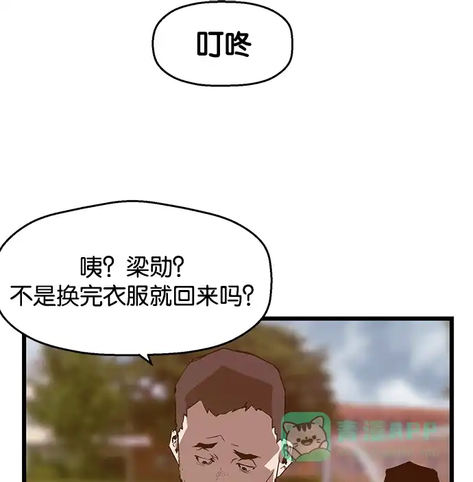 英雄联萌（弱小英雄） 第35话 安修昊（10） 第104页