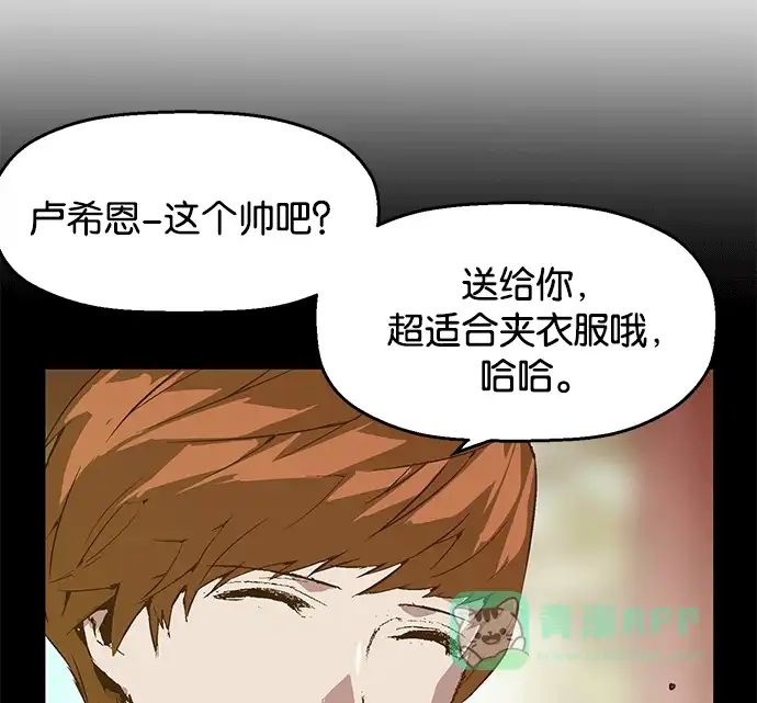 英雄联萌（弱小英雄） 第35话 安修昊（10） 第15页