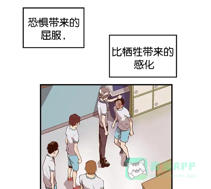 英雄联萌（弱小英雄） 第36话 安修昊（11） 第72页