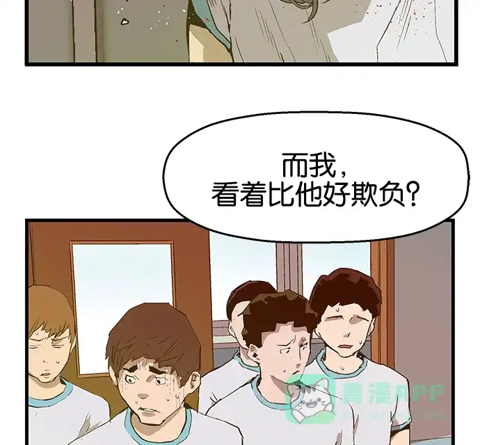 英雄联萌（弱小英雄） 第36话 安修昊（11） 第66页