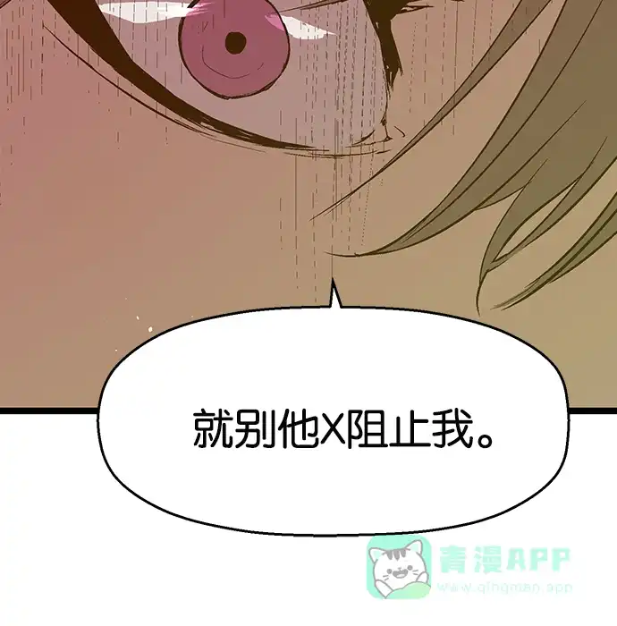 英雄联萌（弱小英雄） 第36话 安修昊（11） 第71页