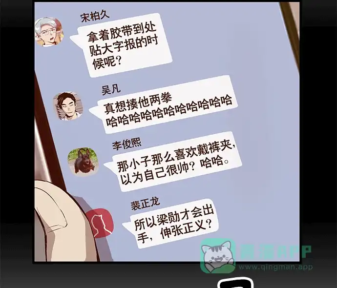 英雄联萌（弱小英雄） 第36话 安修昊（11） 第134页