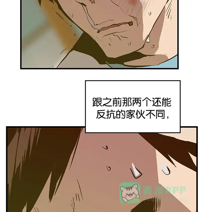 英雄联萌（弱小英雄） 第36话 安修昊（11） 第36页