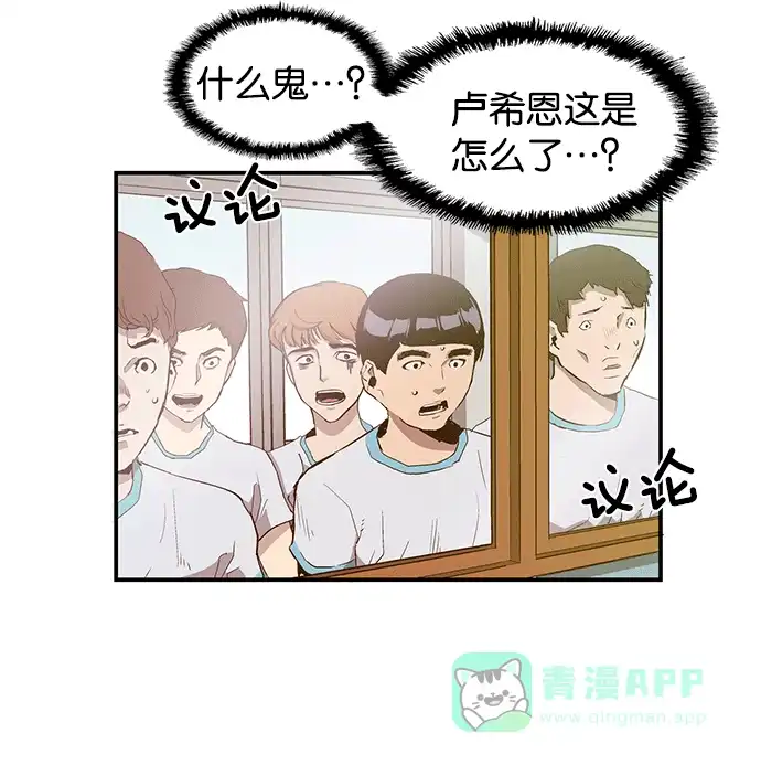 英雄联萌（弱小英雄） 第36话 安修昊（11） 第17页