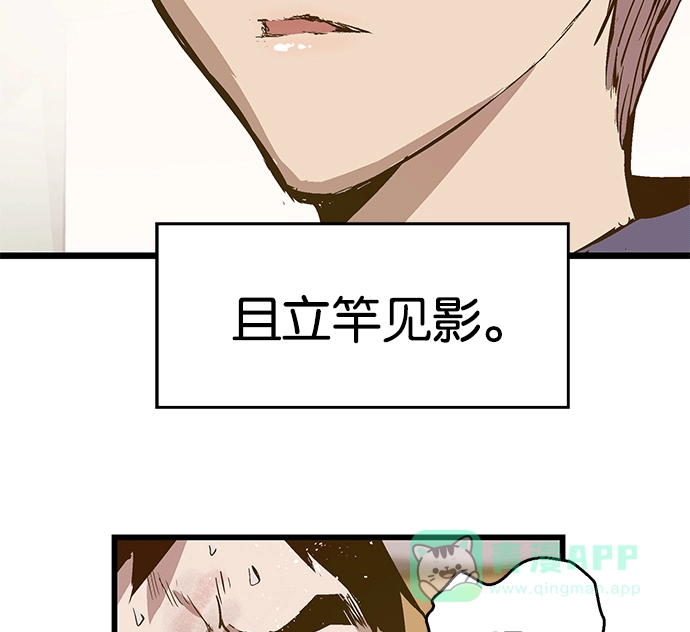 英雄联萌（弱小英雄） 第36话 安修昊（11） 第87页