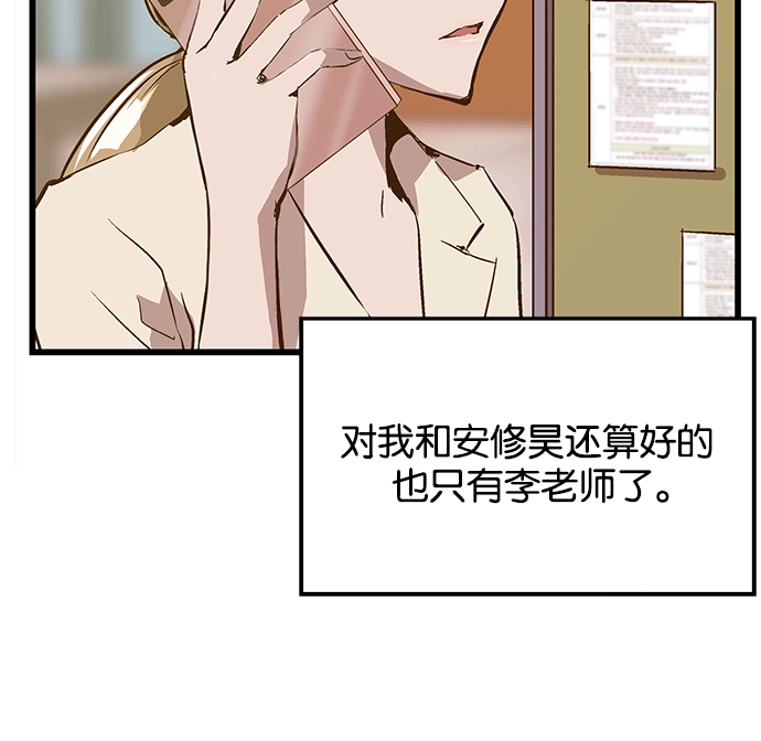 英雄联萌（弱小英雄） 第37话 安修昊（完） 第62页
