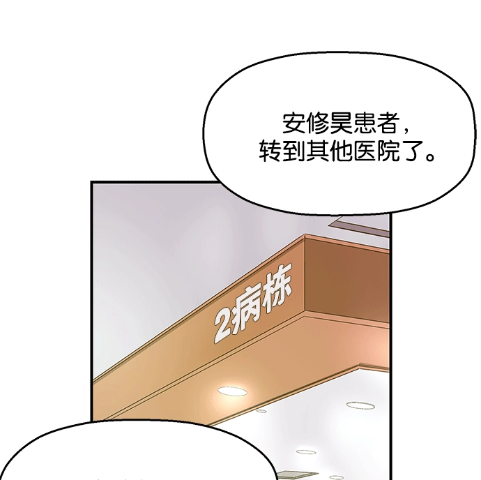 英雄联萌（弱小英雄） 第37话 安修昊（完） 第50页