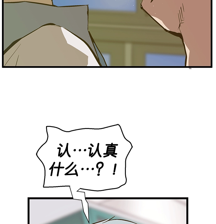 英雄联萌（弱小英雄） 第37话 安修昊（完） 第104页