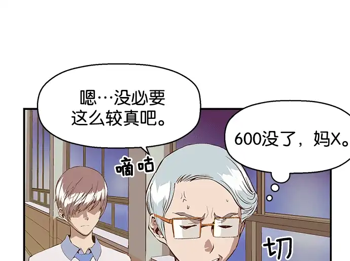 英雄联萌（弱小英雄） 第37话 安修昊（完） 第94页