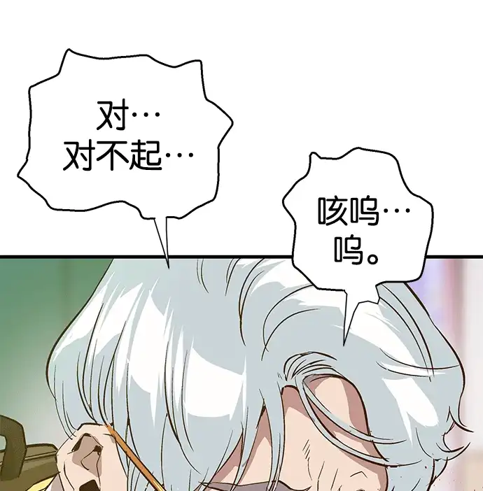 英雄联萌（弱小英雄） 第37话 安修昊（完） 第114页