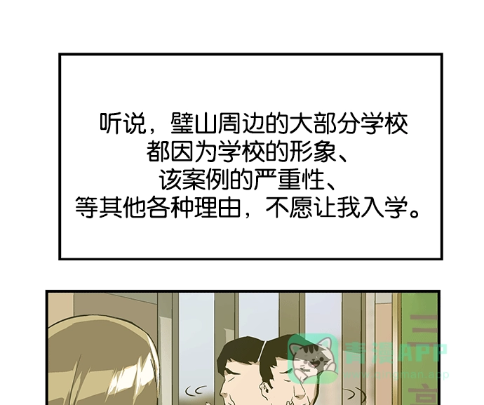 英雄联萌（弱小英雄） 第37话 安修昊（完） 第66页