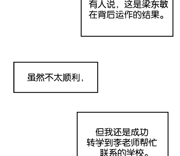 英雄联萌（弱小英雄） 第37话 安修昊（完） 第72页