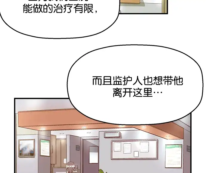 英雄联萌（弱小英雄） 第37话 安修昊（完） 第52页