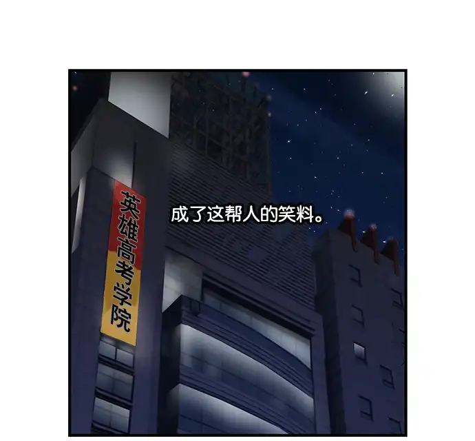 英雄联萌（弱小英雄） 第37话 安修昊（完） 第128页