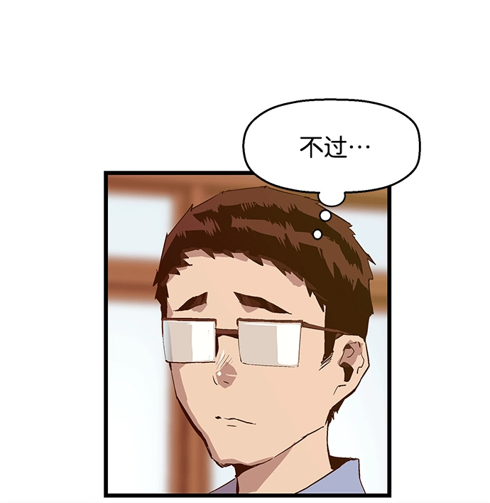 英雄联萌（弱小英雄） 第38话 第59页