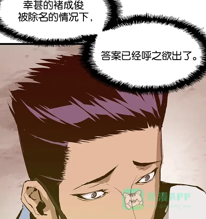 英雄联萌（弱小英雄） 第38话 第86页