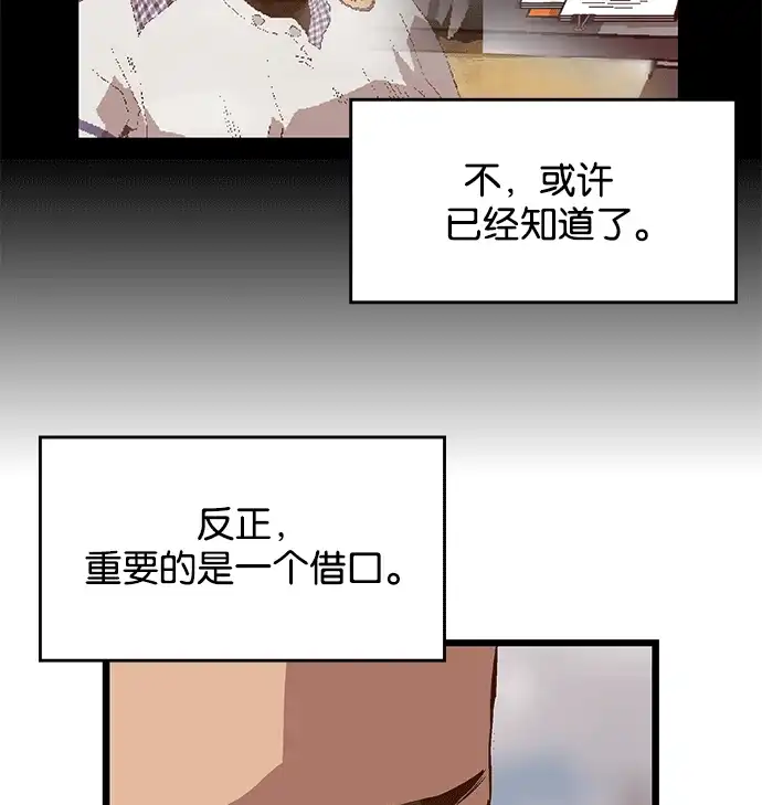 英雄联萌（弱小英雄） 第38话 第78页