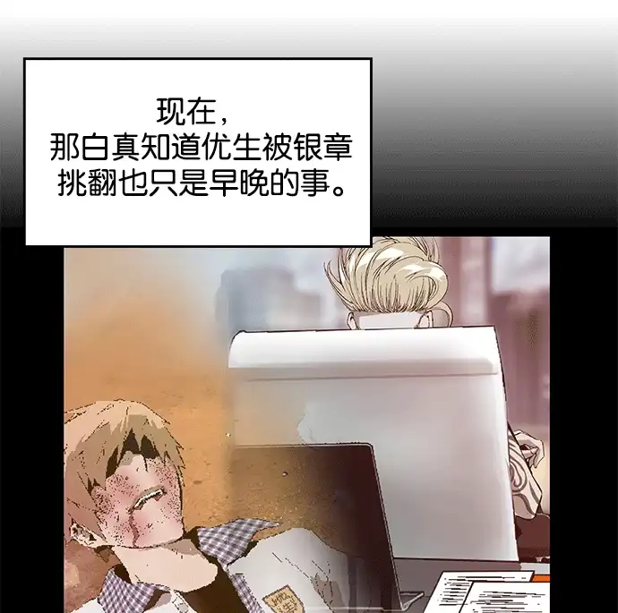 英雄联萌（弱小英雄） 第38话 第77页