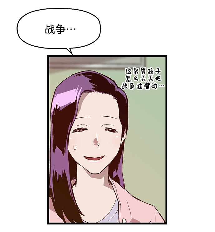 英雄联萌（弱小英雄） 第38话 第98页