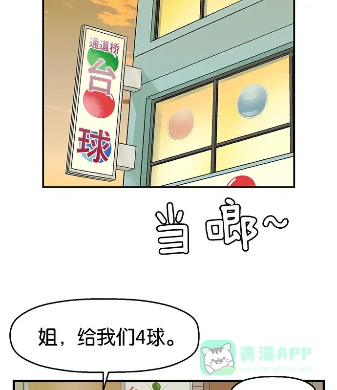 英雄联萌（弱小英雄） 第38话 第91页
