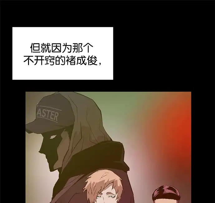 英雄联萌（弱小英雄） 第38话 第83页