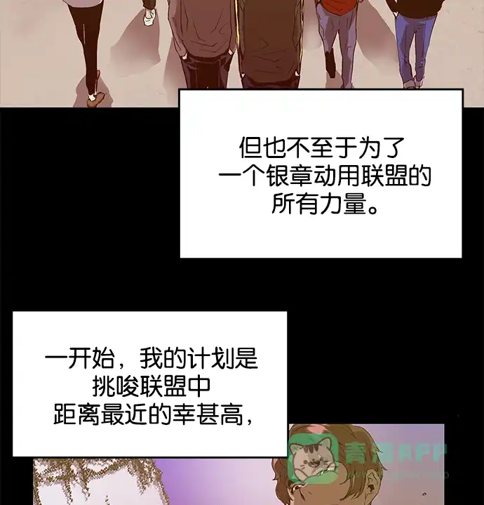 英雄联萌（弱小英雄） 第38话 第81页