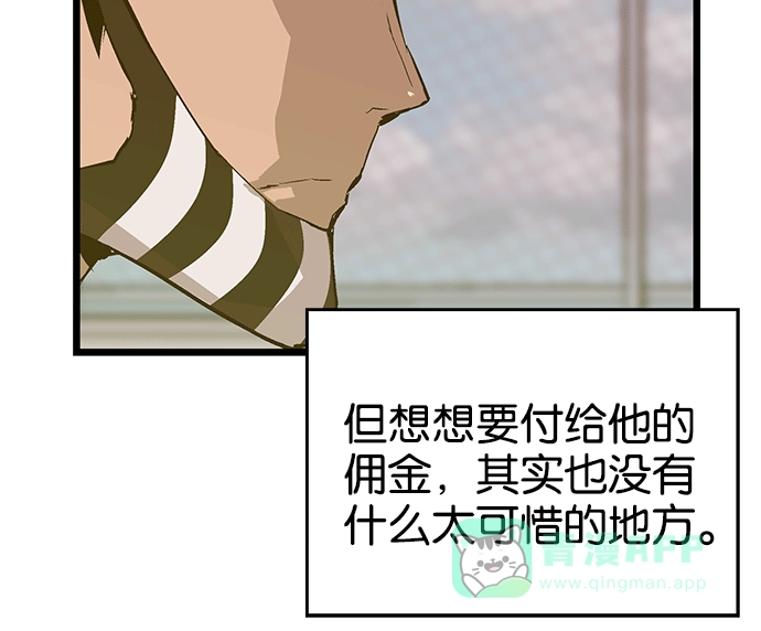 英雄联萌（弱小英雄） 第38话 第76页