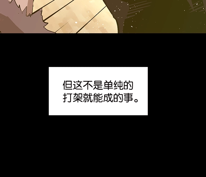 英雄联萌（弱小英雄） 第39话 第157页