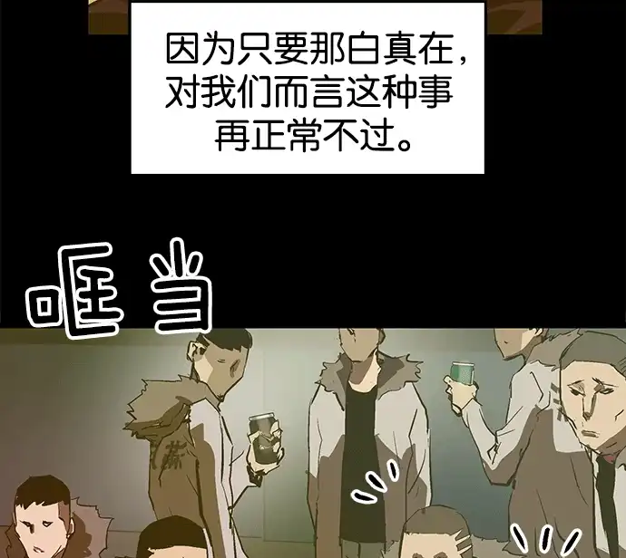英雄联萌（弱小英雄） 第39话 第134页