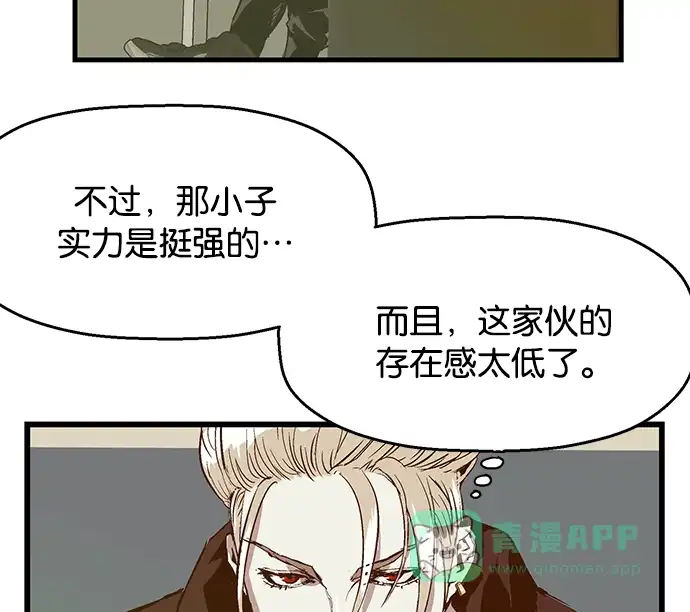 英雄联萌（弱小英雄） 第39话 第81页